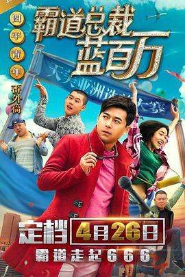 明星们的终结者