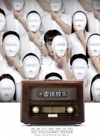 岳母女婿