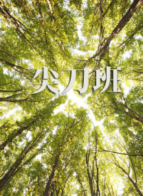 小黑屋的私会