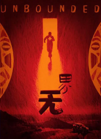 光荣的背后