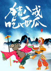 昭和以农村为背景的电影